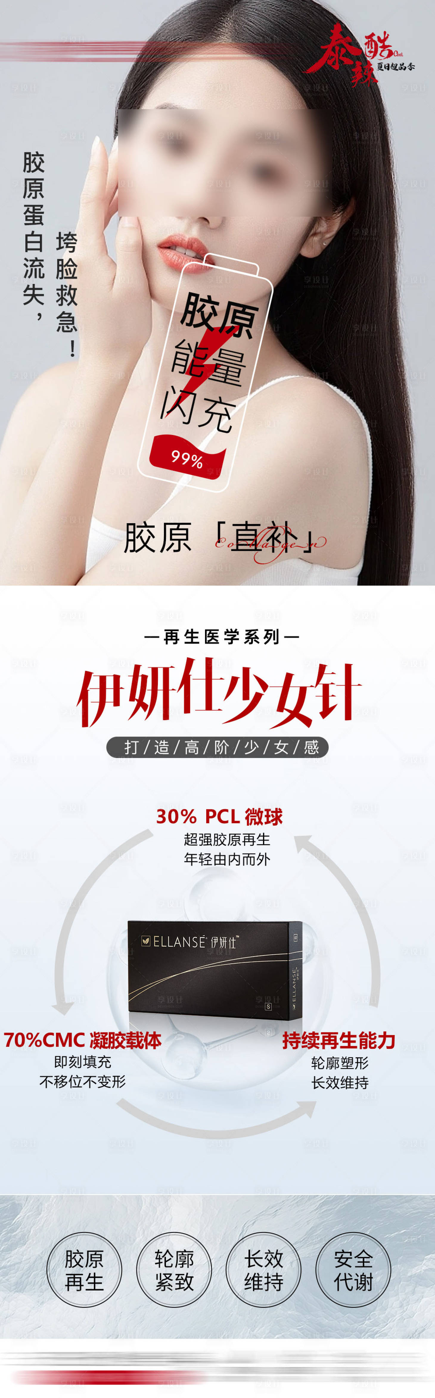 源文件下載【享設計】搜索編號：81990019825578799【醫美微整海報】