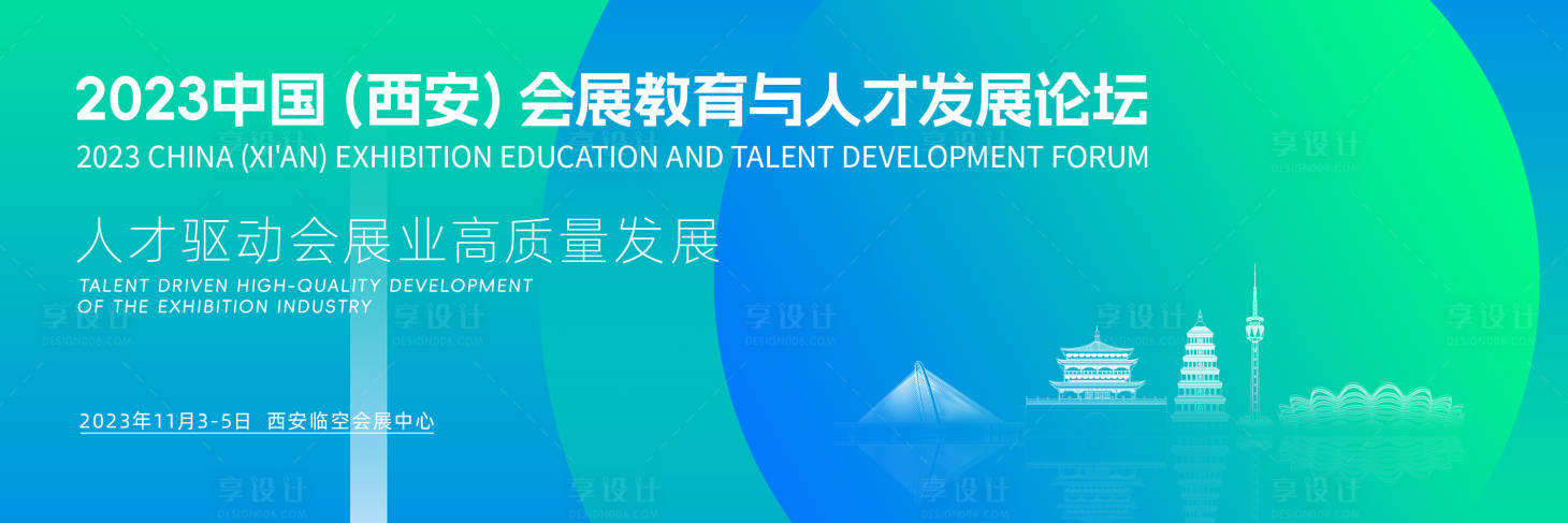 源文件下載【享設計】搜索編號：76640019921318824【藍綠漸變人才教育論壇主畫面】
