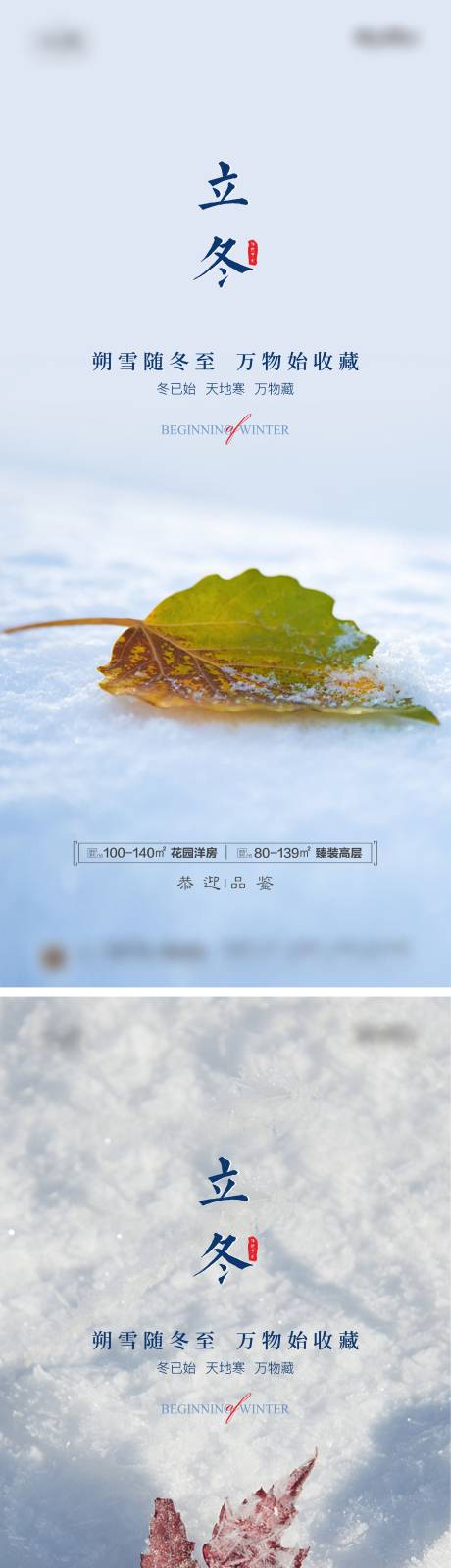 源文件下載【享設計】搜索編號：70890019909078514【地產立冬節氣海報】