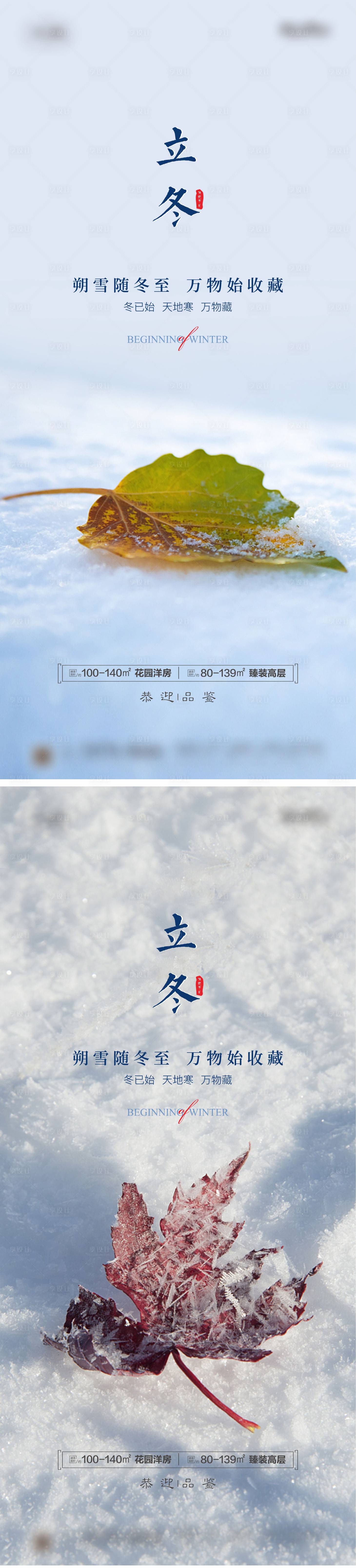 源文件下載【享設(shè)計(jì)】搜索編號(hào)：70890019909078514【地產(chǎn)立冬節(jié)氣海報(bào)】