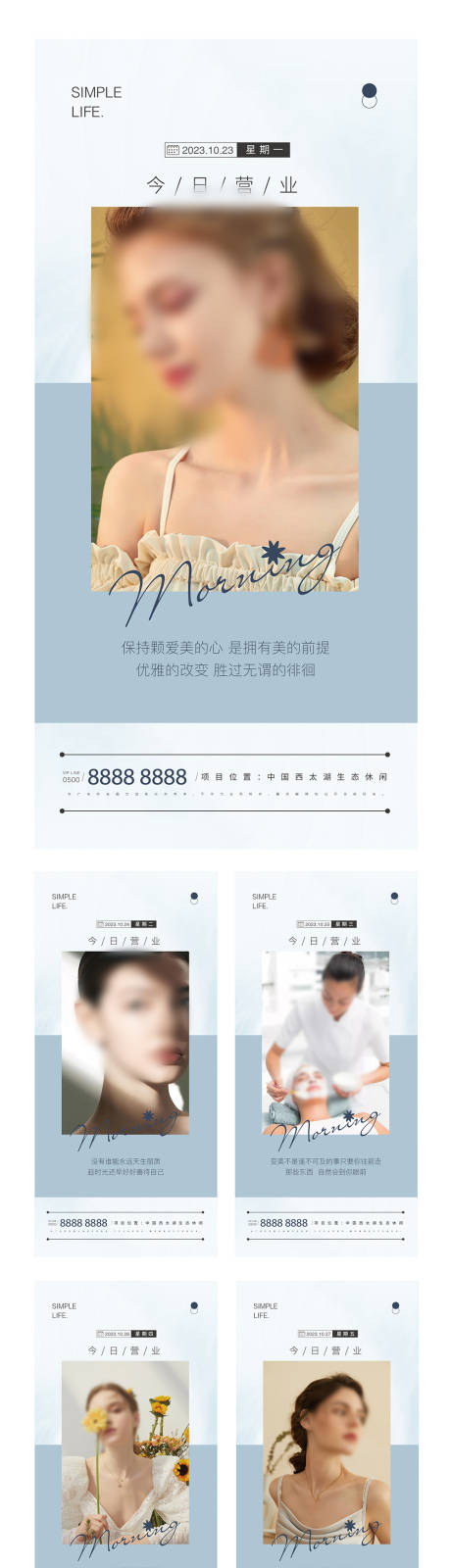 源文件下载【医美美业高级早安日签图】编号：55620019852764983