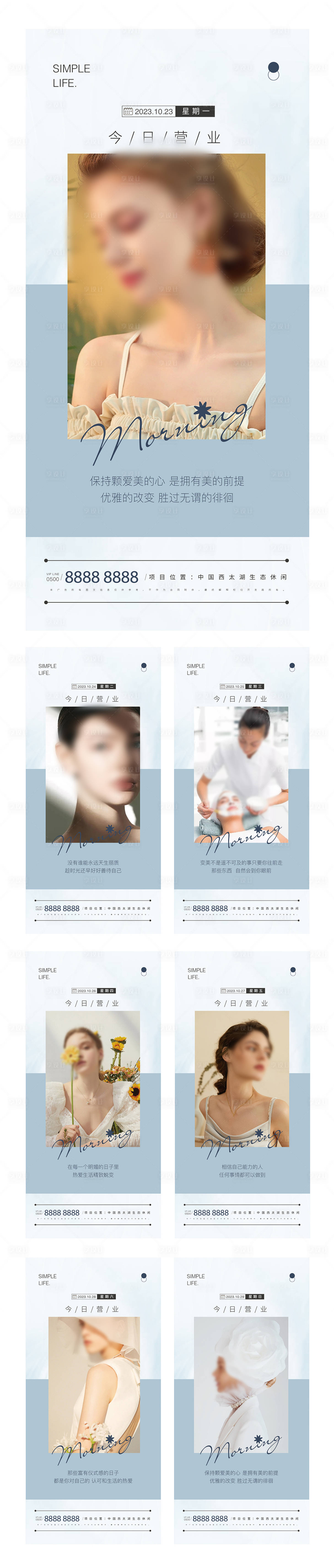 源文件下載【享設計】搜索編號：55620019852764983【醫美美業高級早安日簽圖】