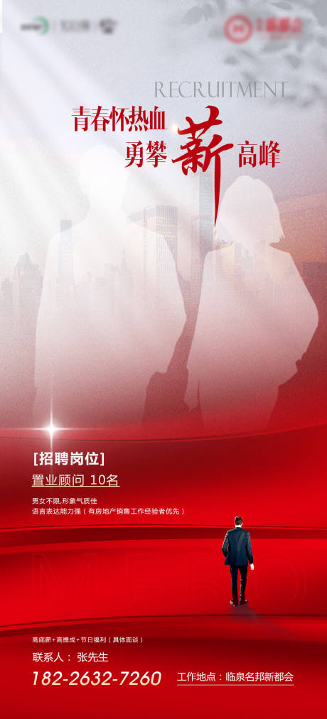 源文件下载【置业顾问招聘海报】编号：65290020117332921