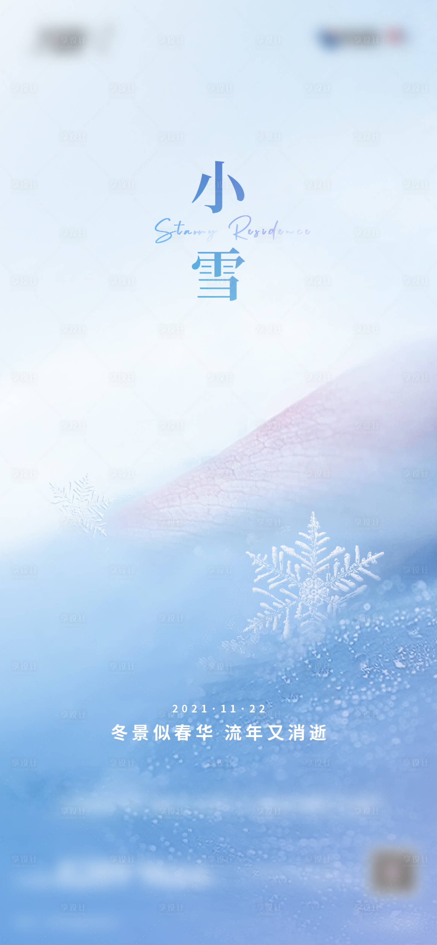 源文件下載【享設計】搜索編號：62160019923621132【小雪節氣海報】
