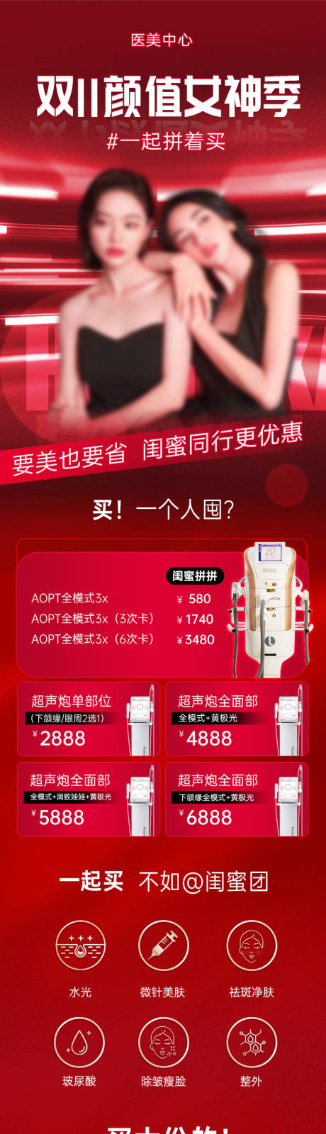 源文件下载【双十一医美促销专题】编号：23230019791243363