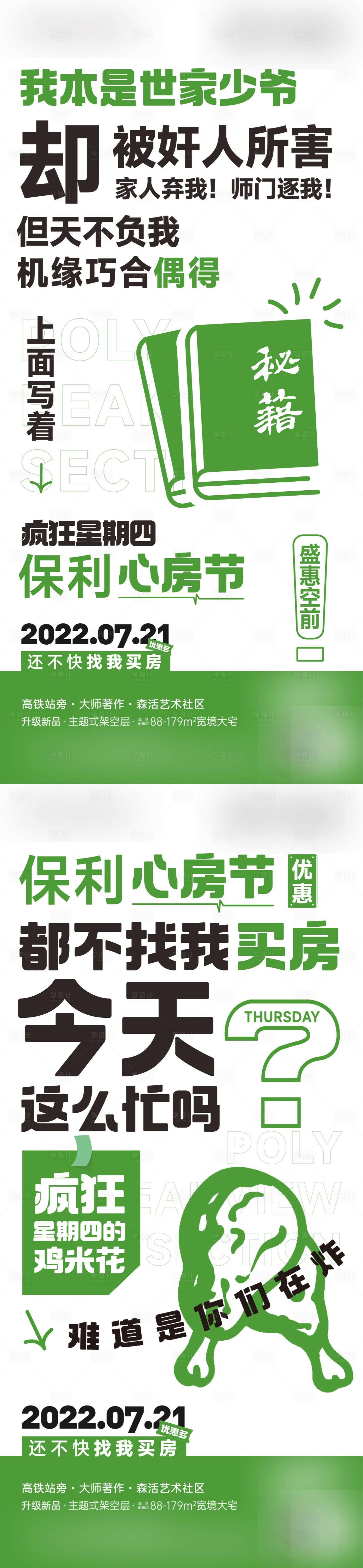 源文件下载【享设计】搜索编号：77580020125548253【大字报】