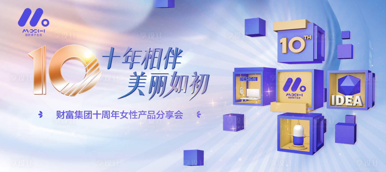 源文件下载【享设计】搜索编号：96080019915426616【医美周年庆主画面】