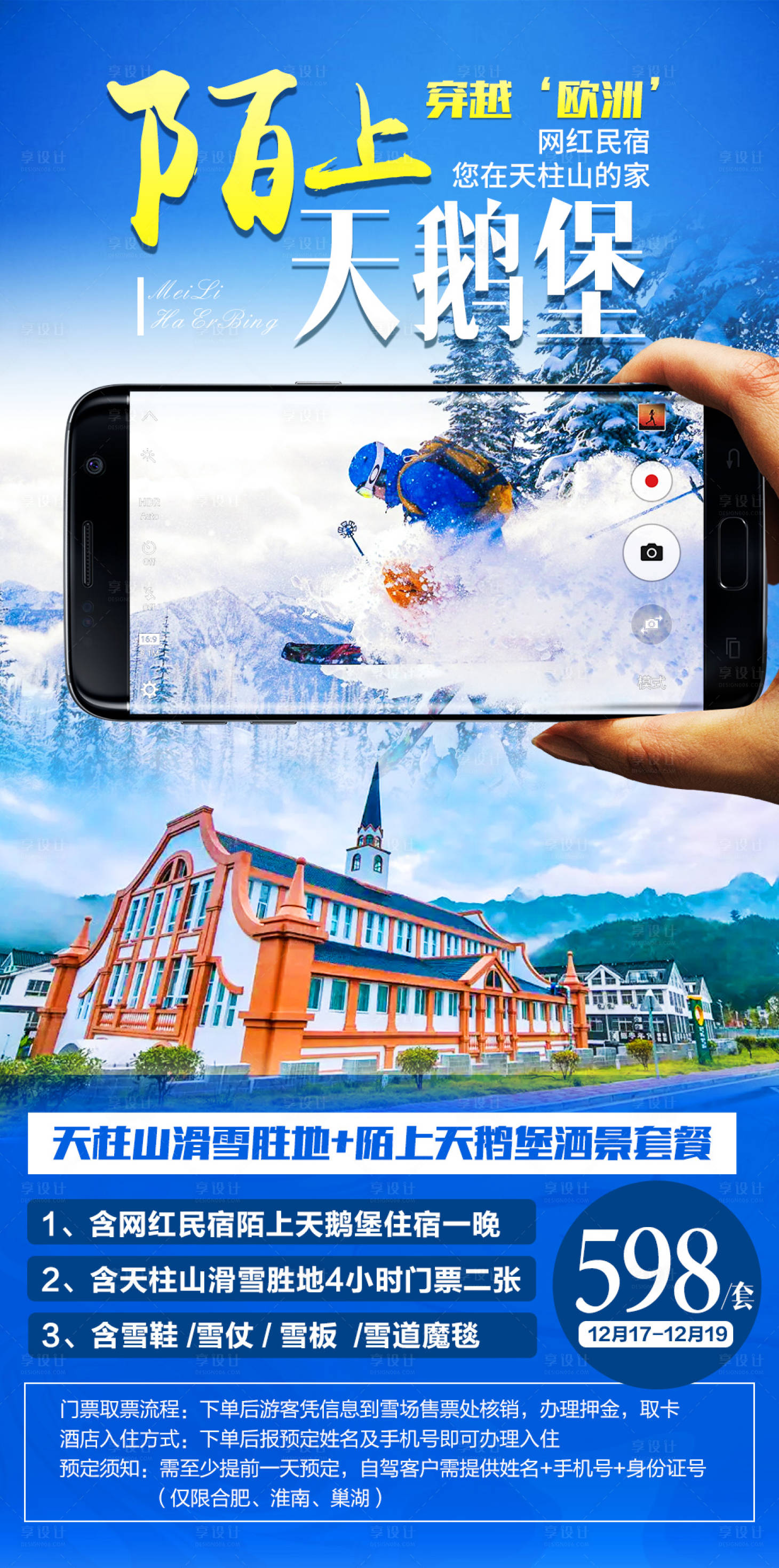 源文件下载【天柱山滑雪海报】编号：33450019707617738