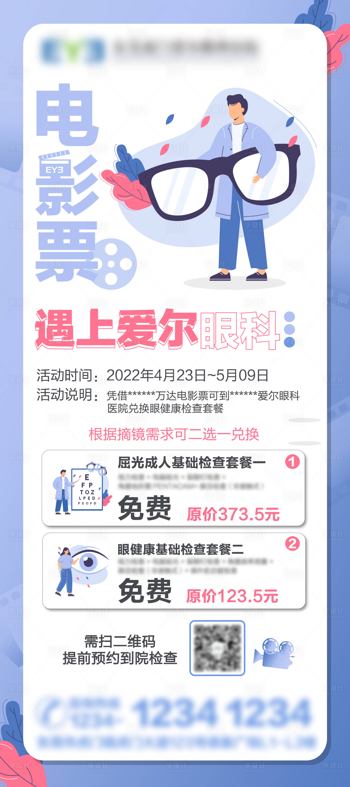 源文件下載【享設計】搜索編號：17350019886287756【觀影會員活動展架】