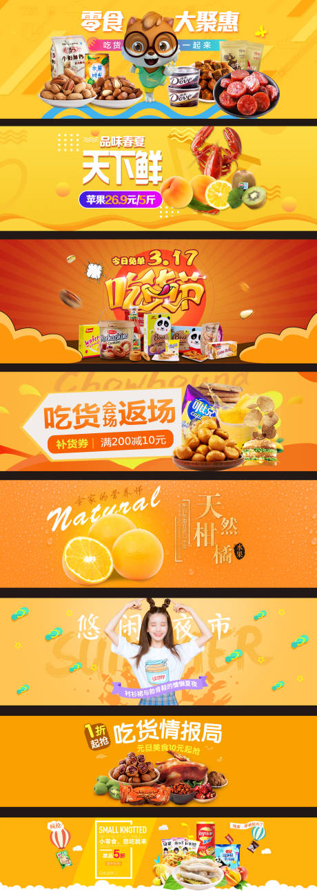 源文件下载【食品海报】编号：94080019636825702