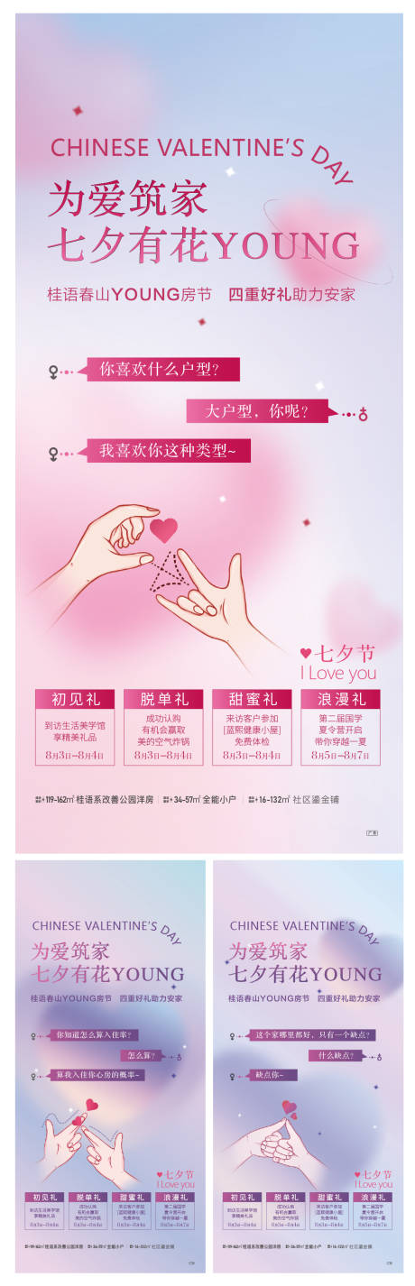 源文件下载【七夕情人节活动海报】编号：78940019616443397