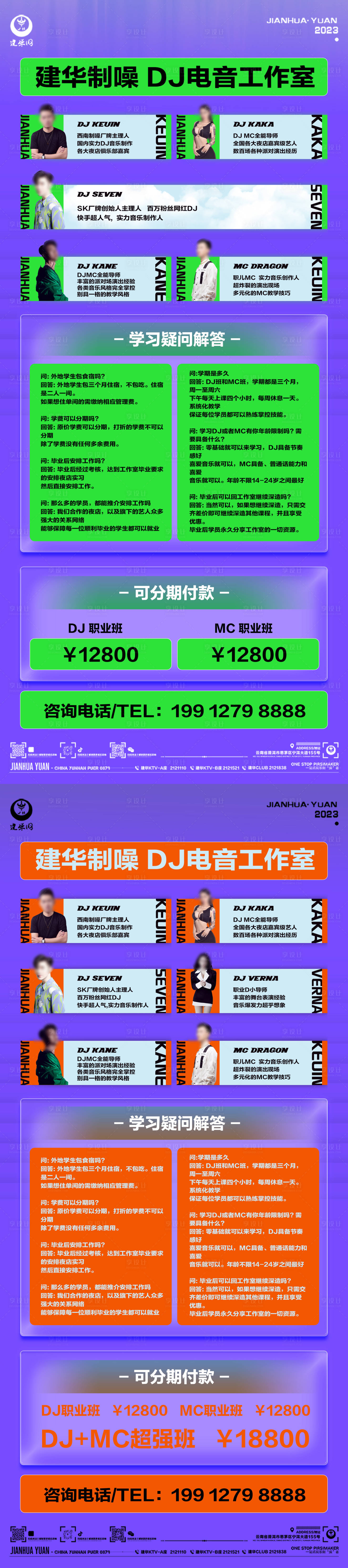 源文件下载【享设计】搜索编号：57270019601158005【DJ.MC培训班 】