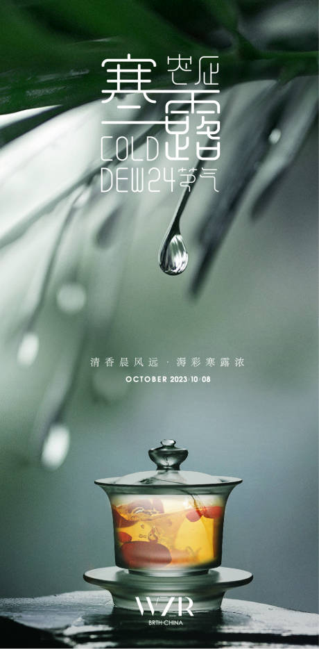 源文件下载【享设计】搜索编号：19910019646766279【寒露海报】