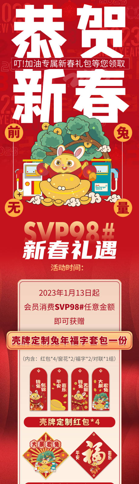 源文件下載【享設計】搜索編號：32970020126709283【新年活動長圖】
