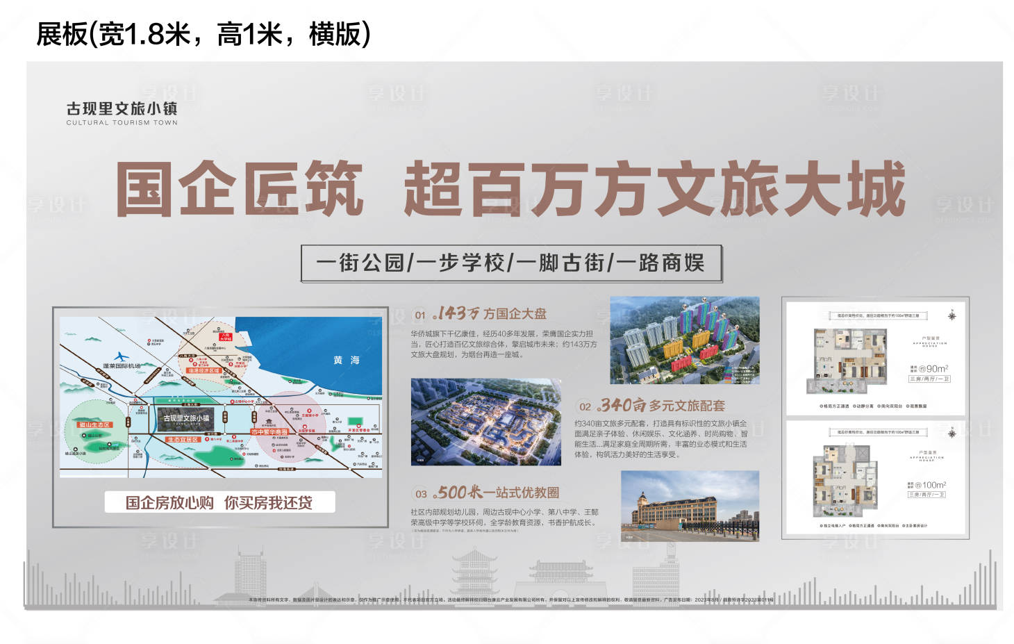 源文件下载【地产价值点海报展板】编号：20231003094129631