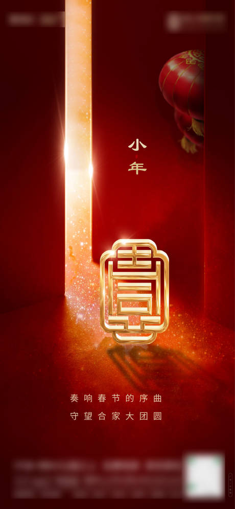 源文件下载【开门红小年红金海报】编号：84080019614695232