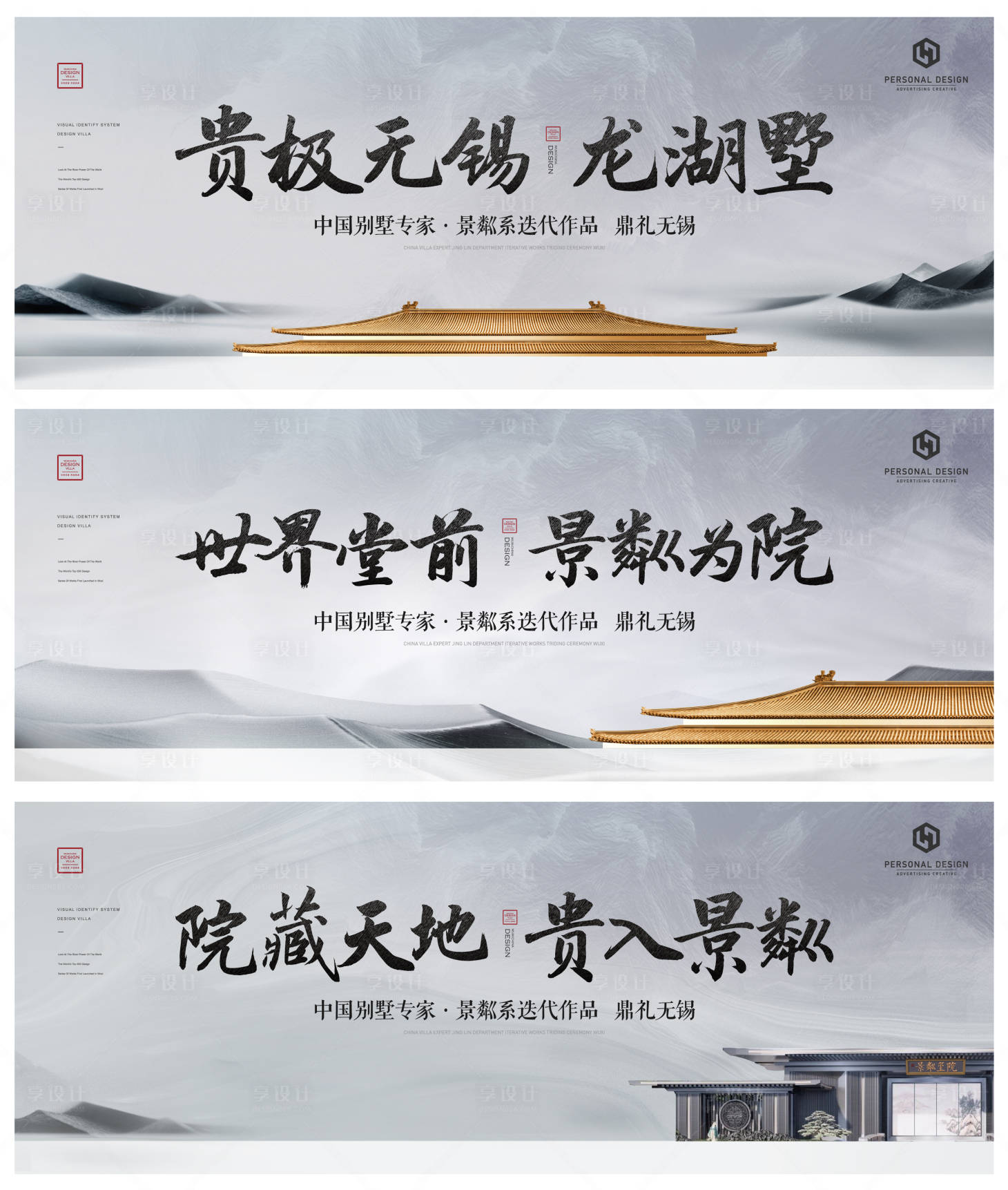 源文件下载【地产新中式建筑主视觉系列海报】编号：25000019890597709