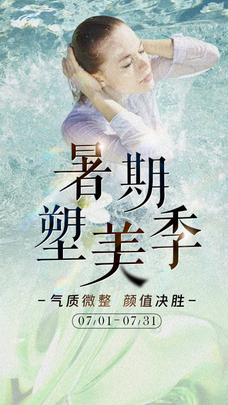源文件下載【醫(yī)美活動(dòng)人物海報(bào)】編號(hào)：50000019821052670