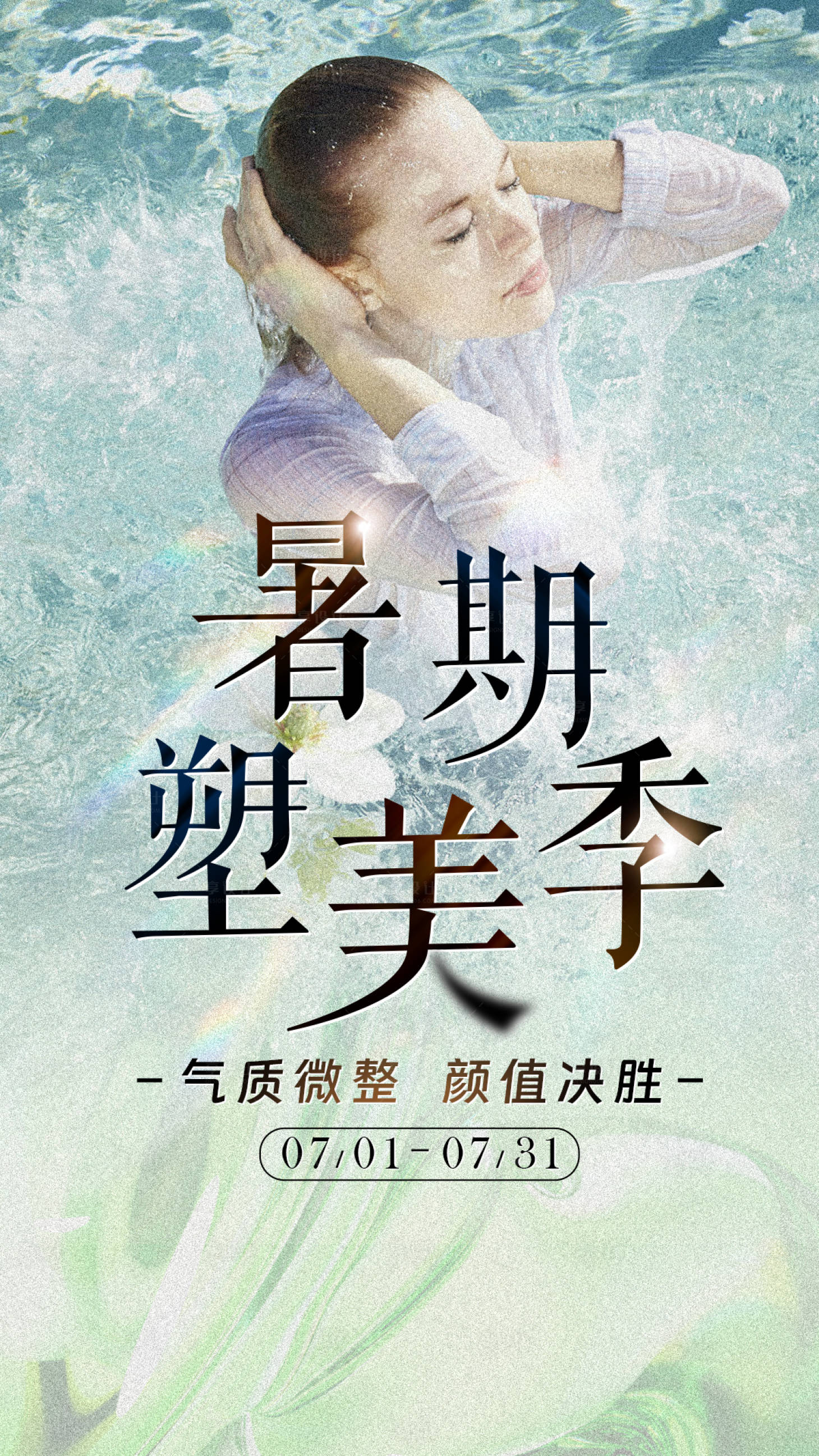 源文件下載【醫(yī)美活動人物海報(bào)】編號：50000019821052670