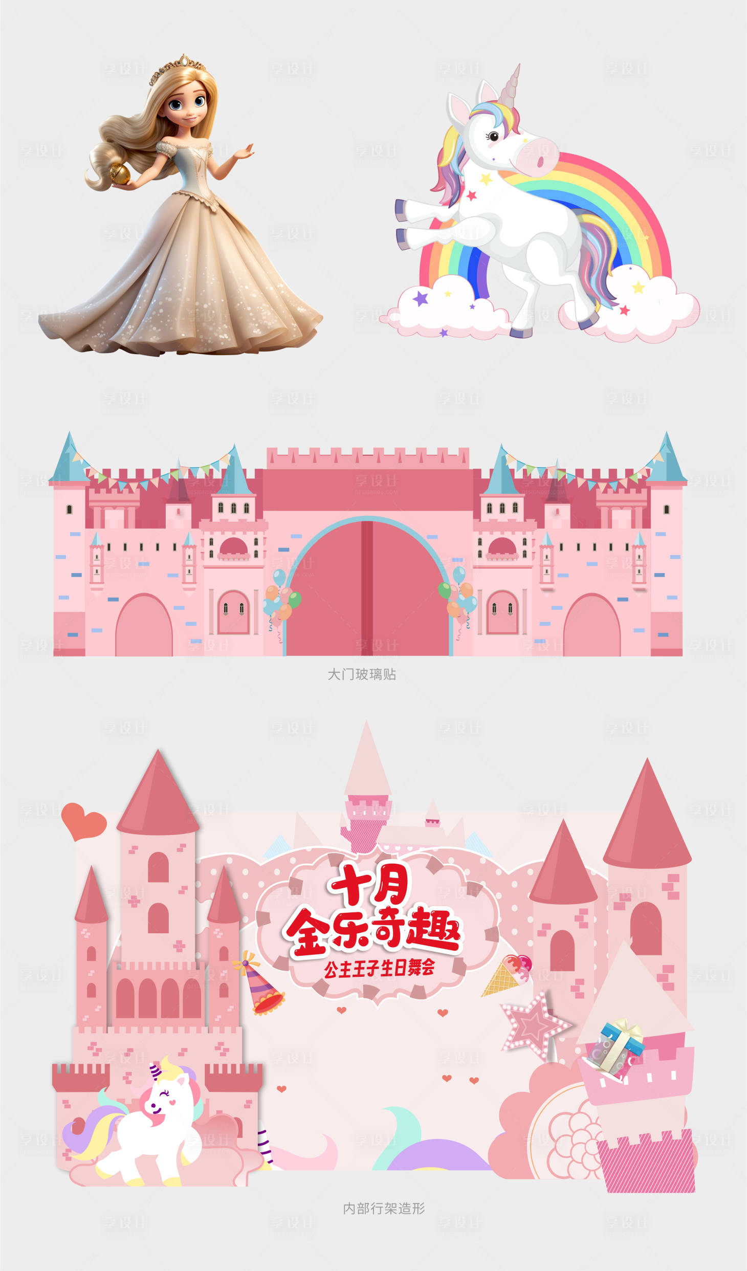 源文件下载【生日会美陈堆头】编号：92220020098218138