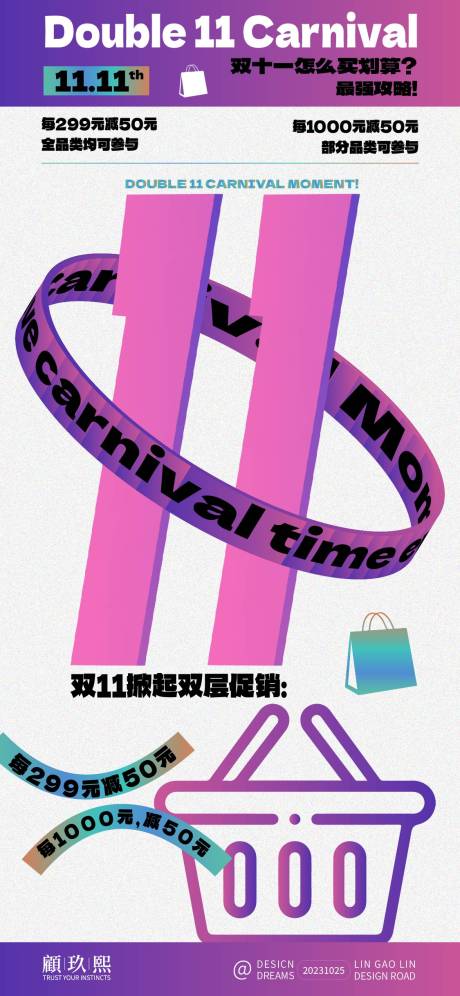 源文件下载【双十一活动海报】编号：70900020014525707