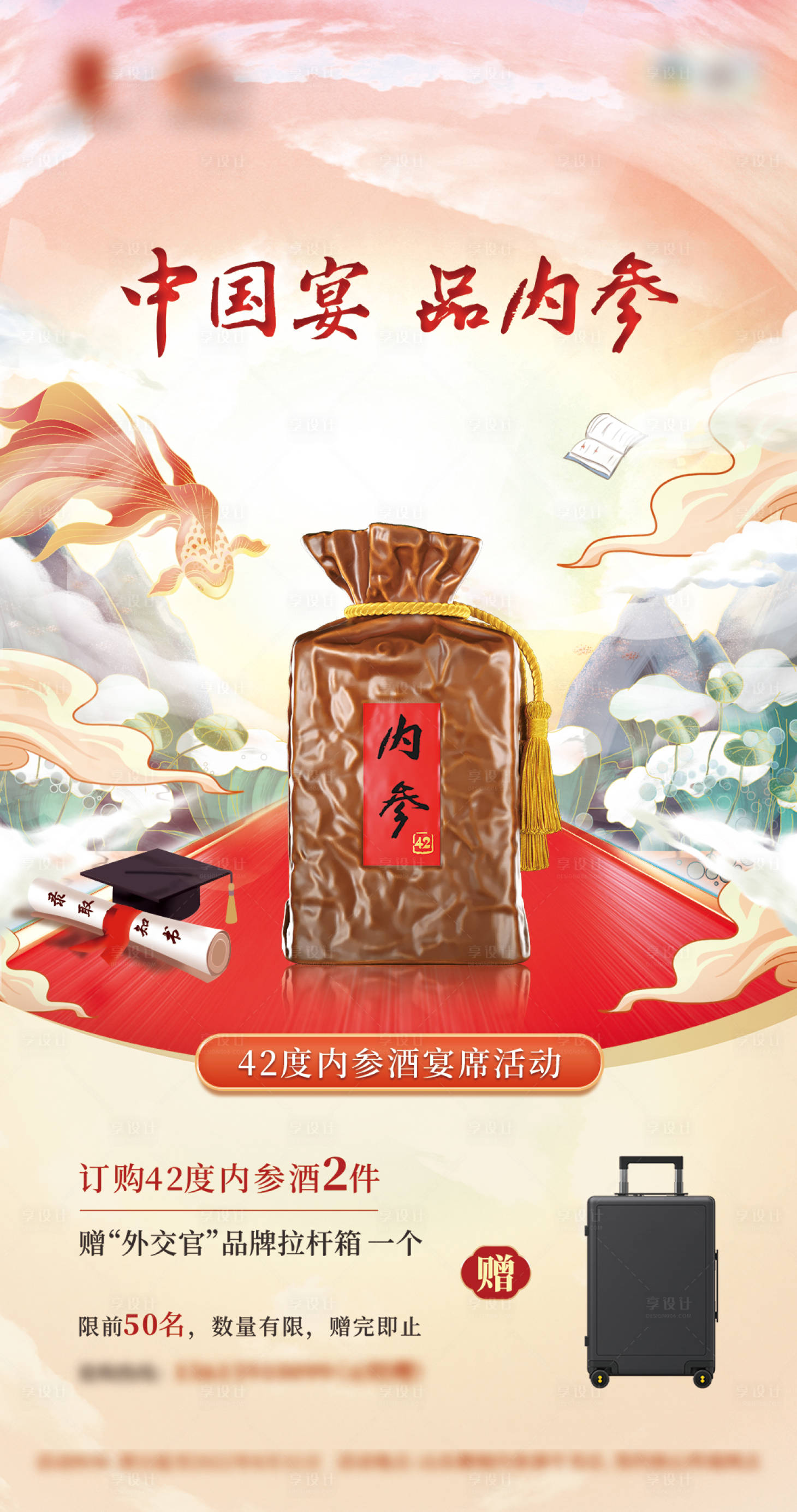 源文件下载【酒席活动海报】编号：55250020097013192