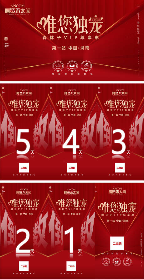 源文件下載【紅色倒計時海報】編號：85780019890306531