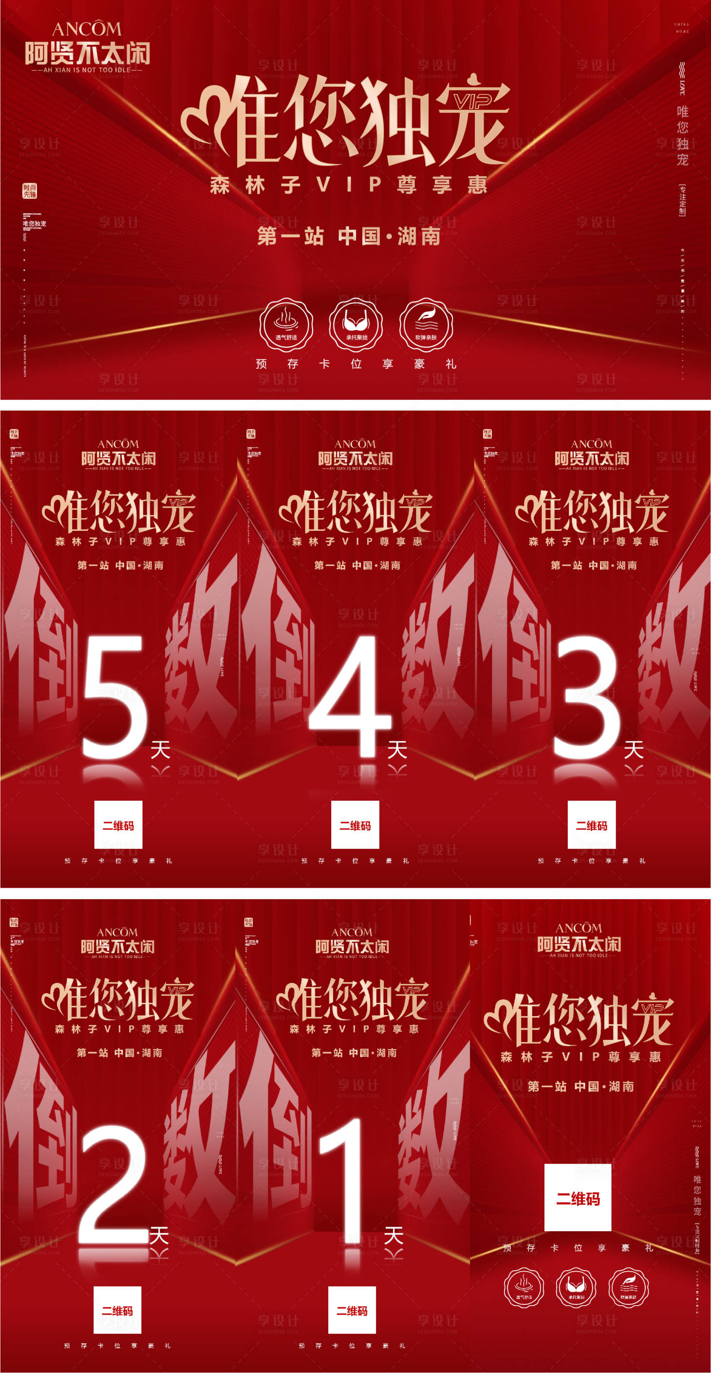 源文件下载【享设计】搜索编号：85780019890306531【红色倒计时海报】