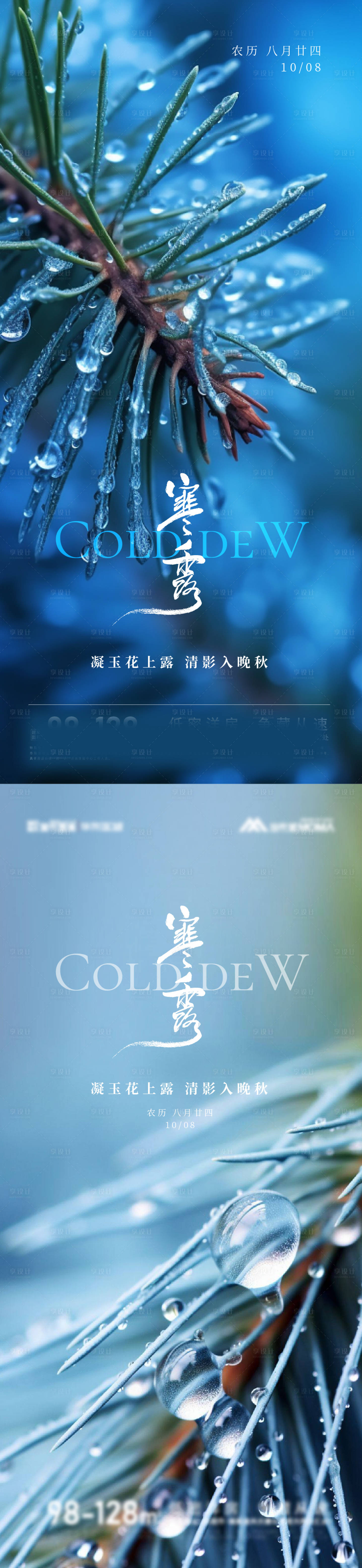 源文件下载【寒露海报】编号：39910019616716447