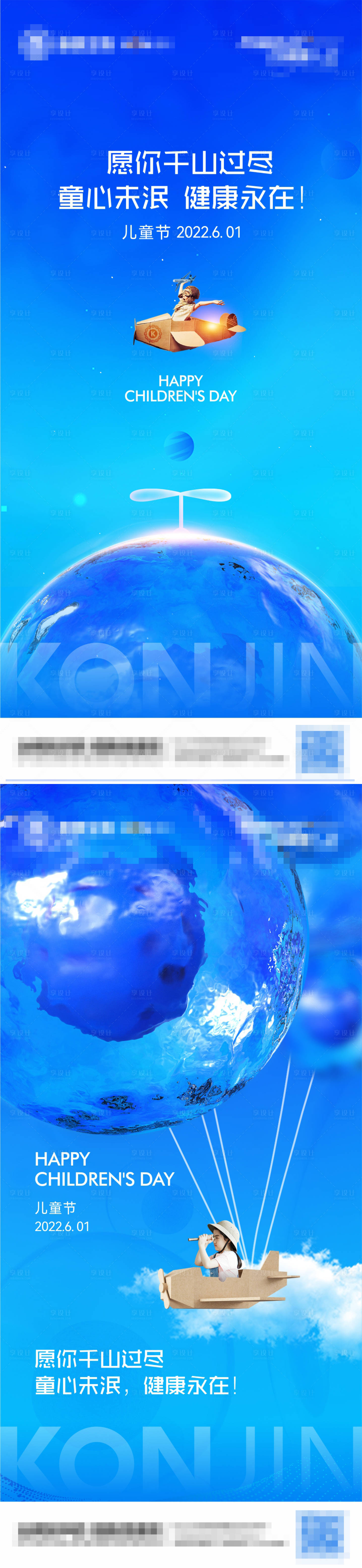源文件下载【享设计】搜索编号：38900019755571804【儿童节宣传海报】