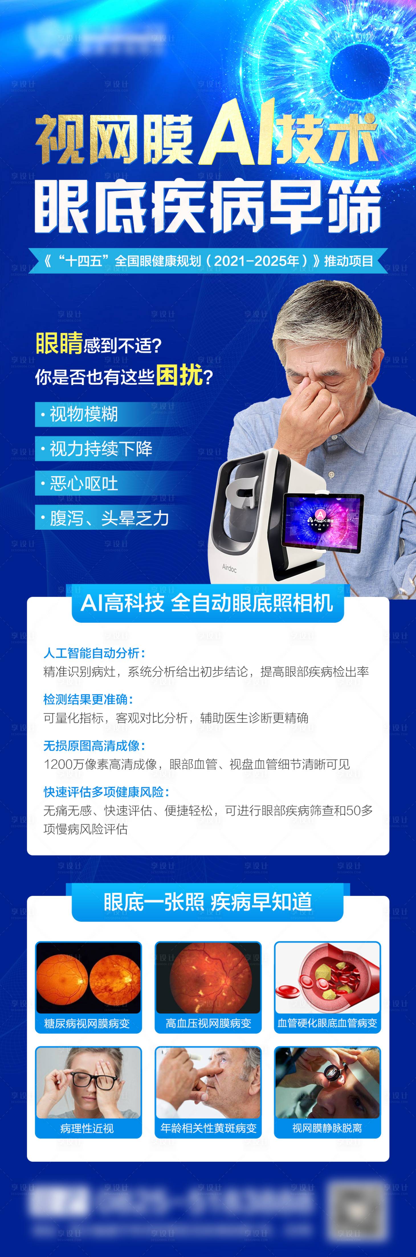 源文件下载【享设计】搜索编号：33110019695755442【眼科检查海报】