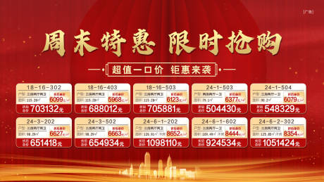 源文件下载【限时特惠活动背景板】编号：50140020063017846