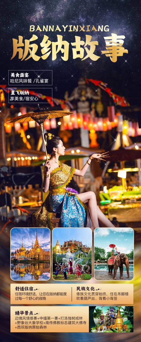 源文件下载【版纳故事旅游海报】编号：20231023150315870
