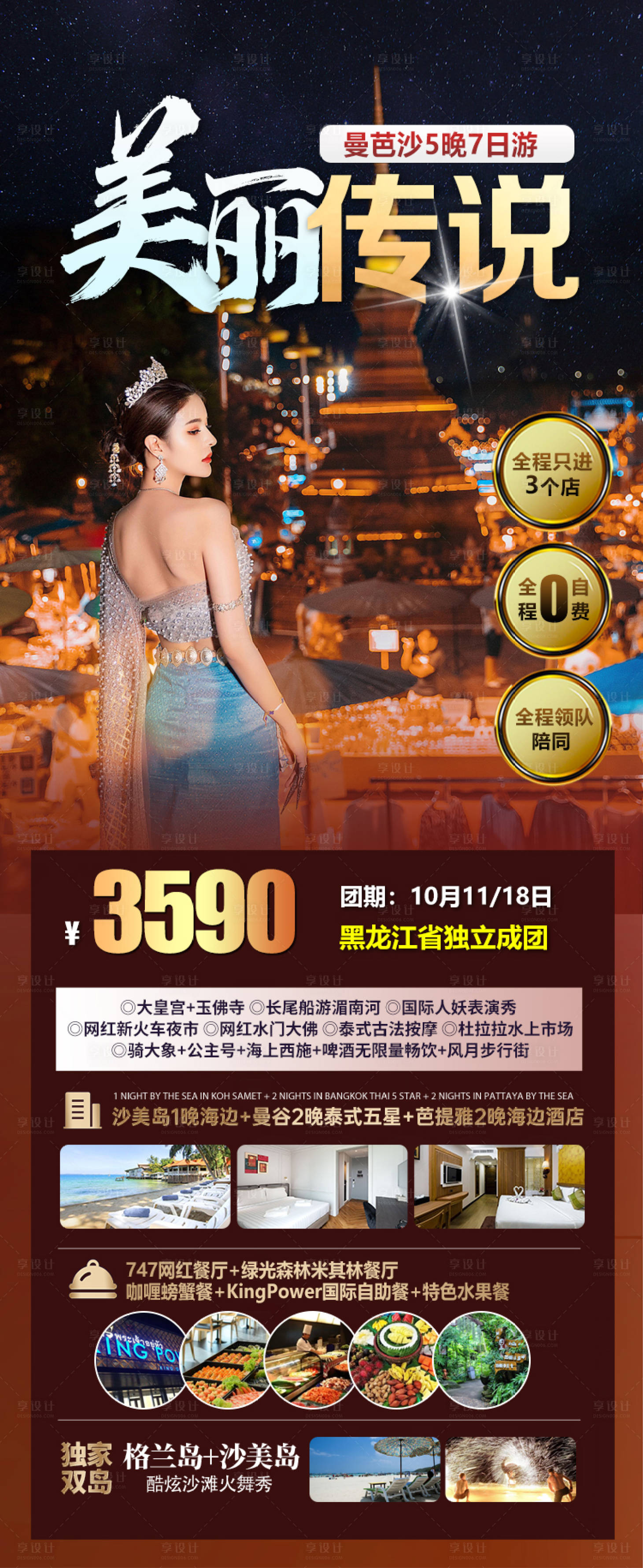 源文件下载【泰国美丽传说】编号：20231010142450147