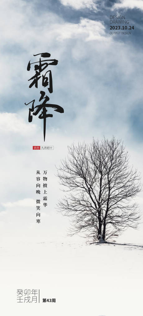 源文件下载【霜降海报】编号：76670019908467527