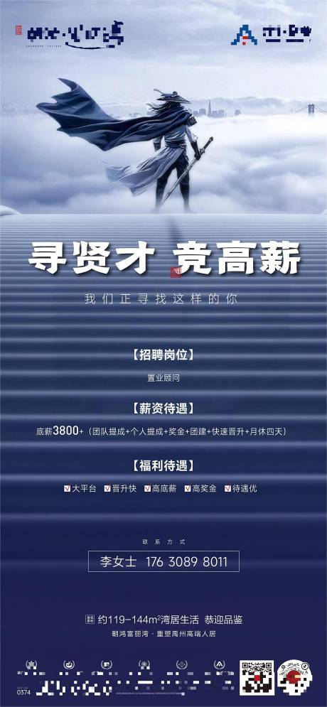 源文件下载【地产招聘海报】编号：94410020050945870
