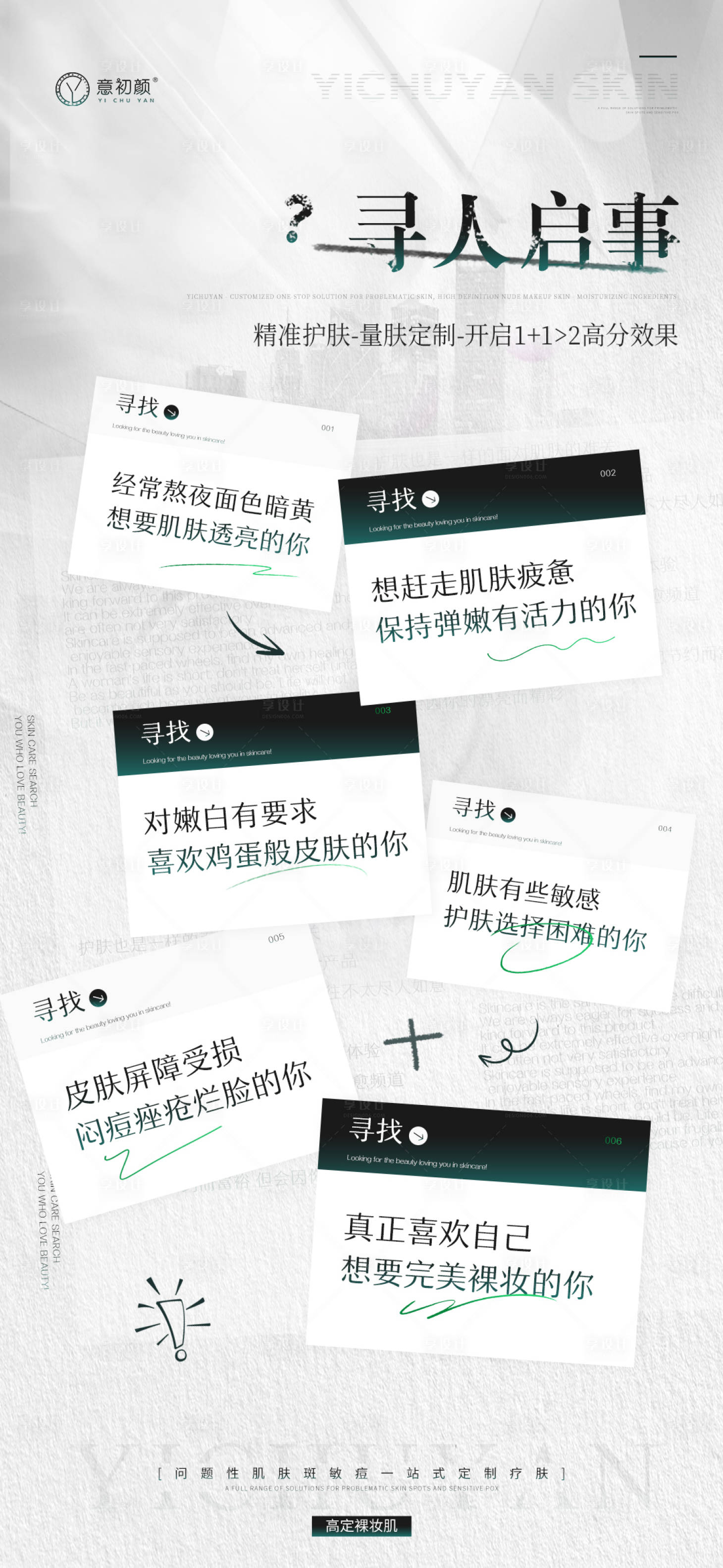 源文件下載【享設計】搜索編號：55650019771621350【長沙醫美美容祛斑美白招募代言人】