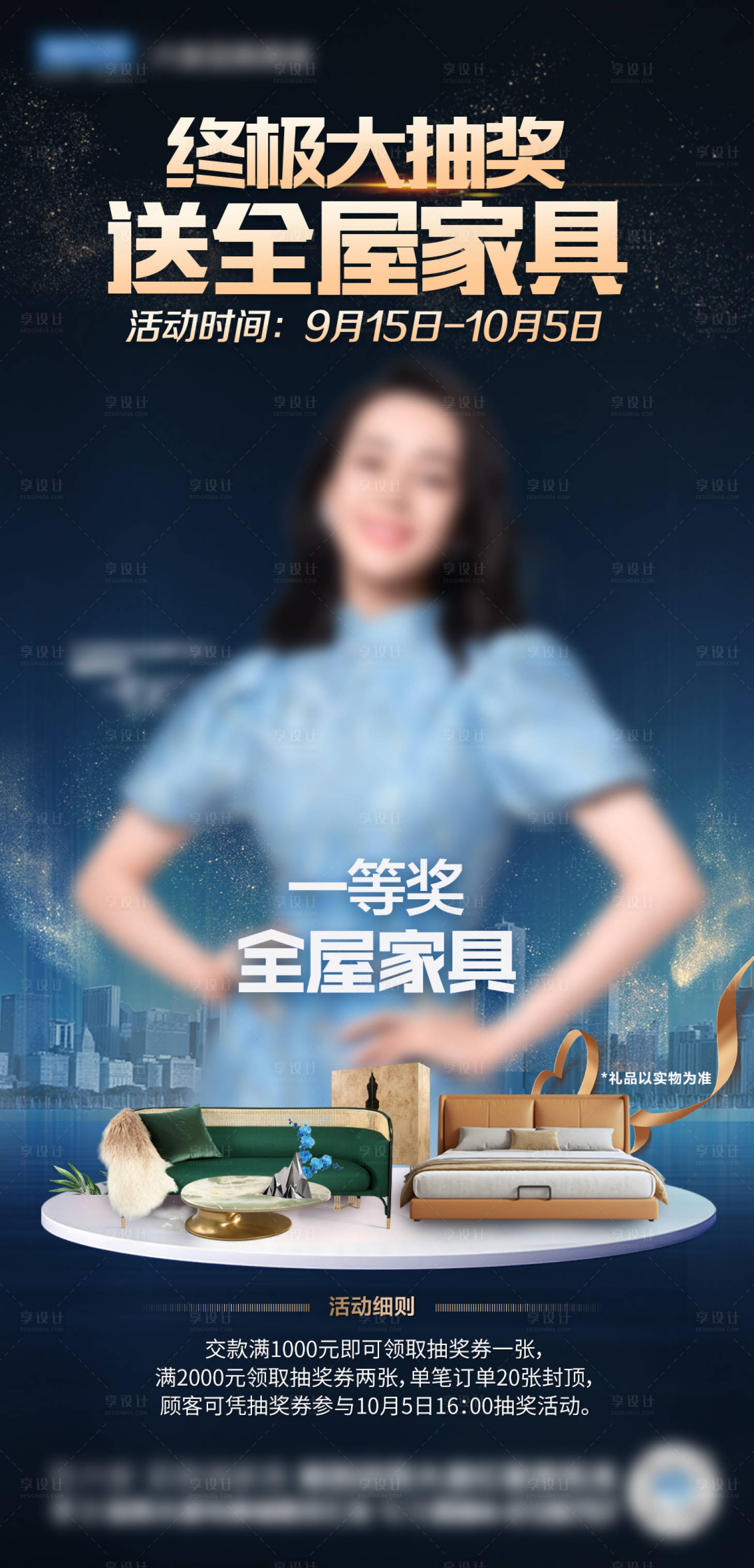 源文件下载【抽奖礼海报】编号：53660019709194917