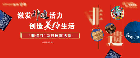 源文件下载【享设计】搜索编号：57470019915896820【非遗日宣传主画面】