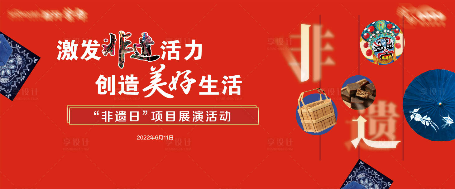 源文件下载【享设计】搜索编号：57470019915896820【非遗日宣传主画面】