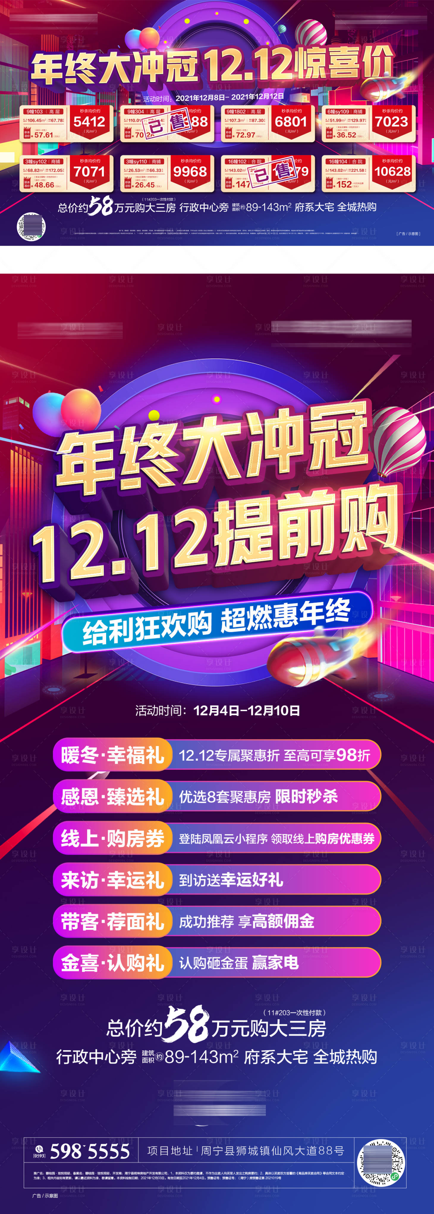 源文件下载【享设计】搜索编号：84320019753495322【双十二提前购单图】