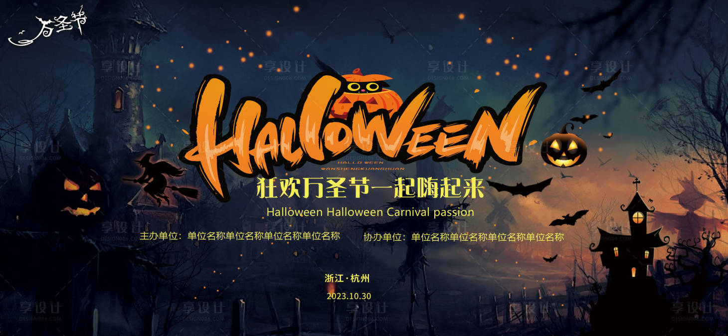 源文件下載【享設計】搜索編號：67340019943259432【萬圣節插畫活動展板】