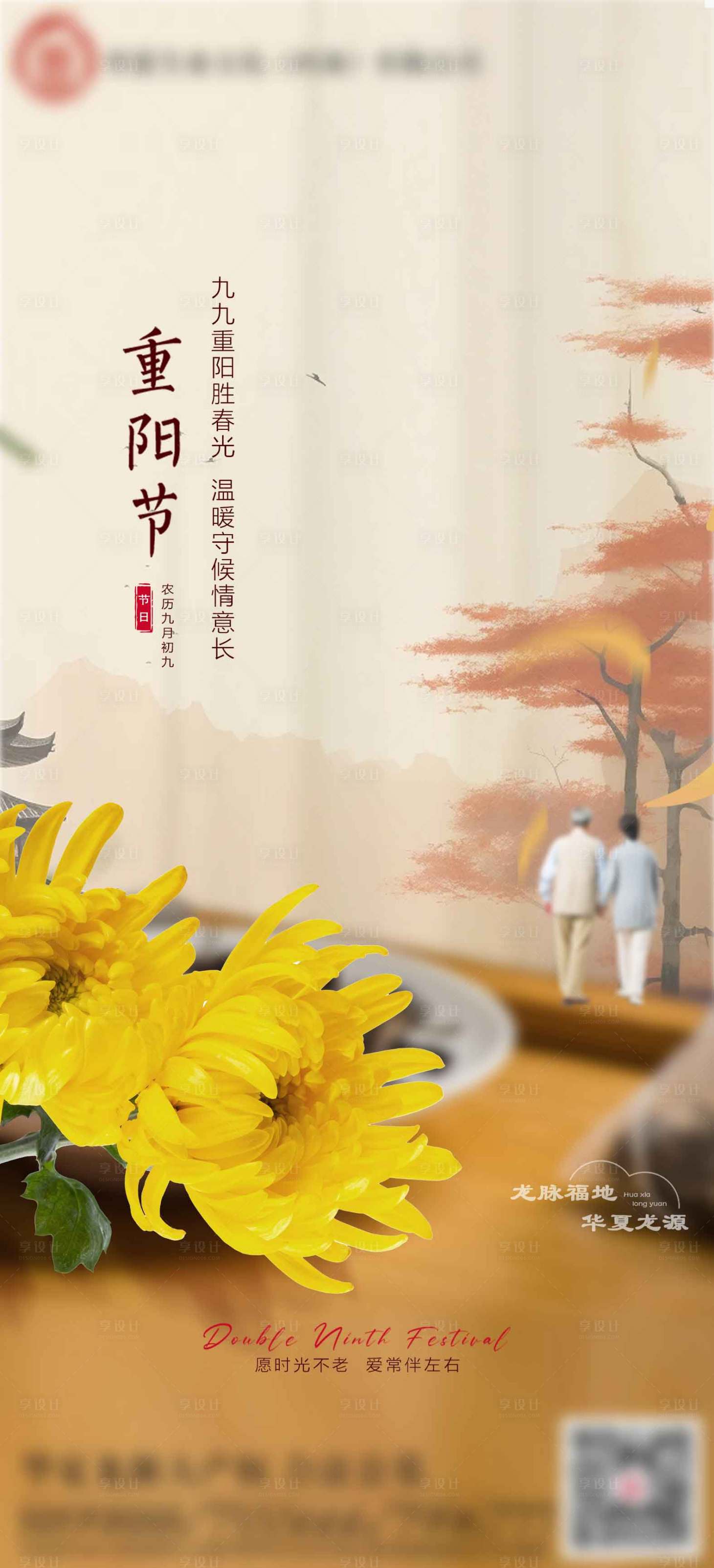 源文件下載【地產重陽節海報】編號：79830019909662024
