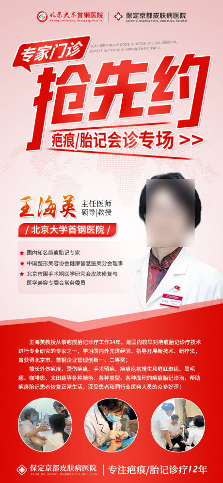 源文件下载【会诊专家海报】编号：97960019612978167