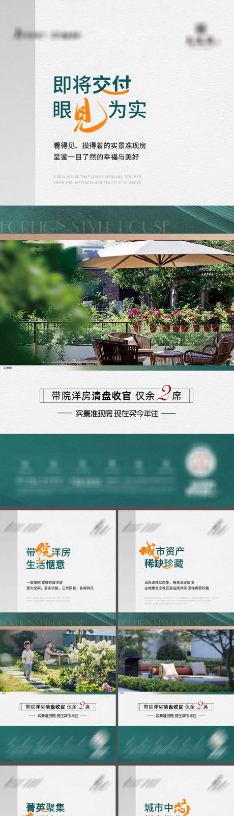 源文件下载【享设计】搜索编号：16740019927991856【地产实景洋房海报】