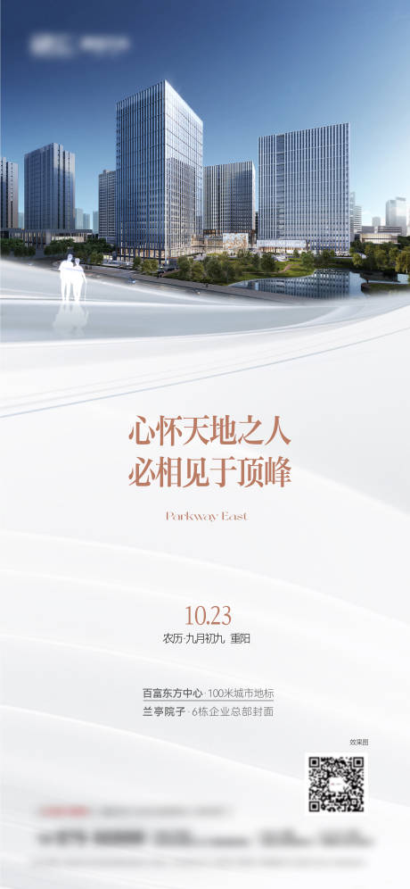 源文件下载【地产企业重阳节单图】编号：14780019936772680