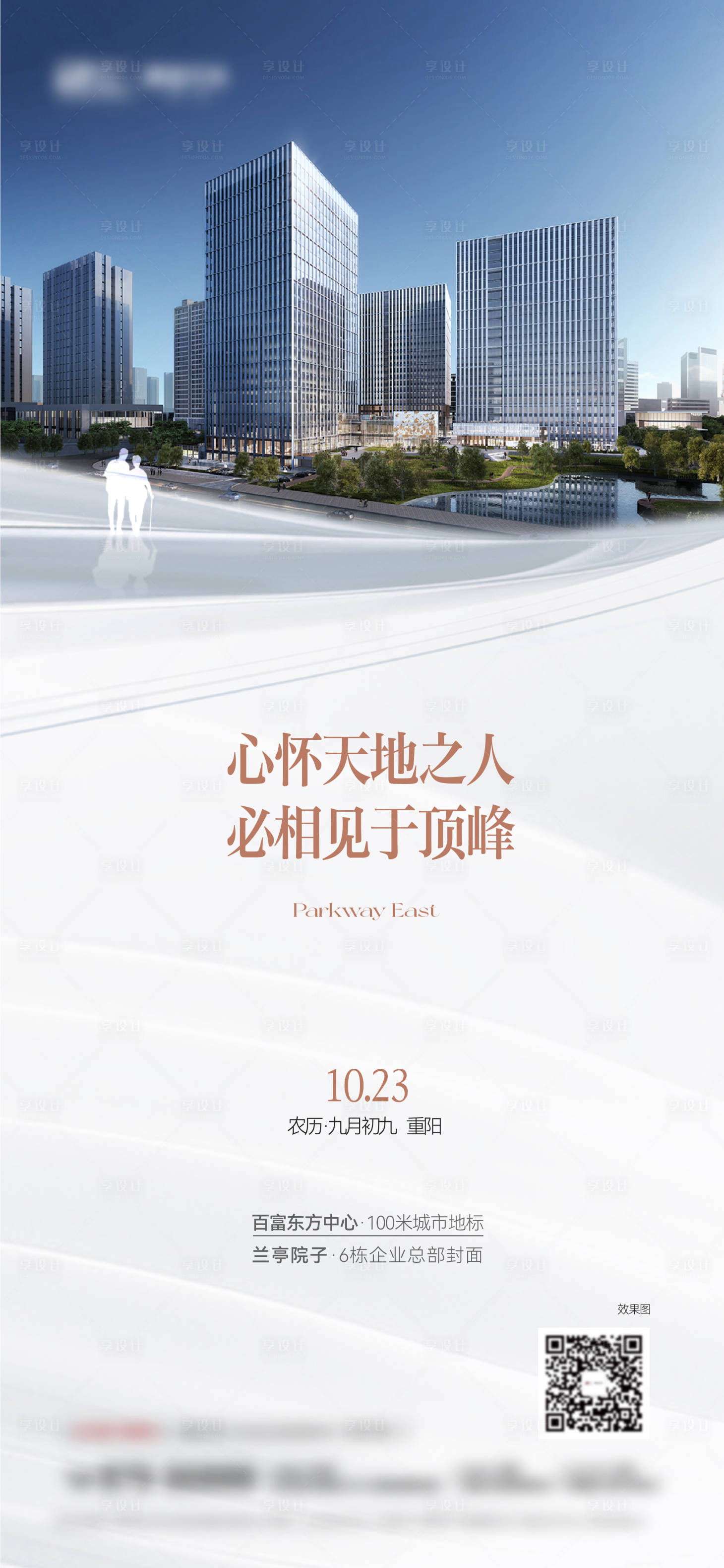 源文件下载【地产企业重阳节单图】编号：20231020192137591