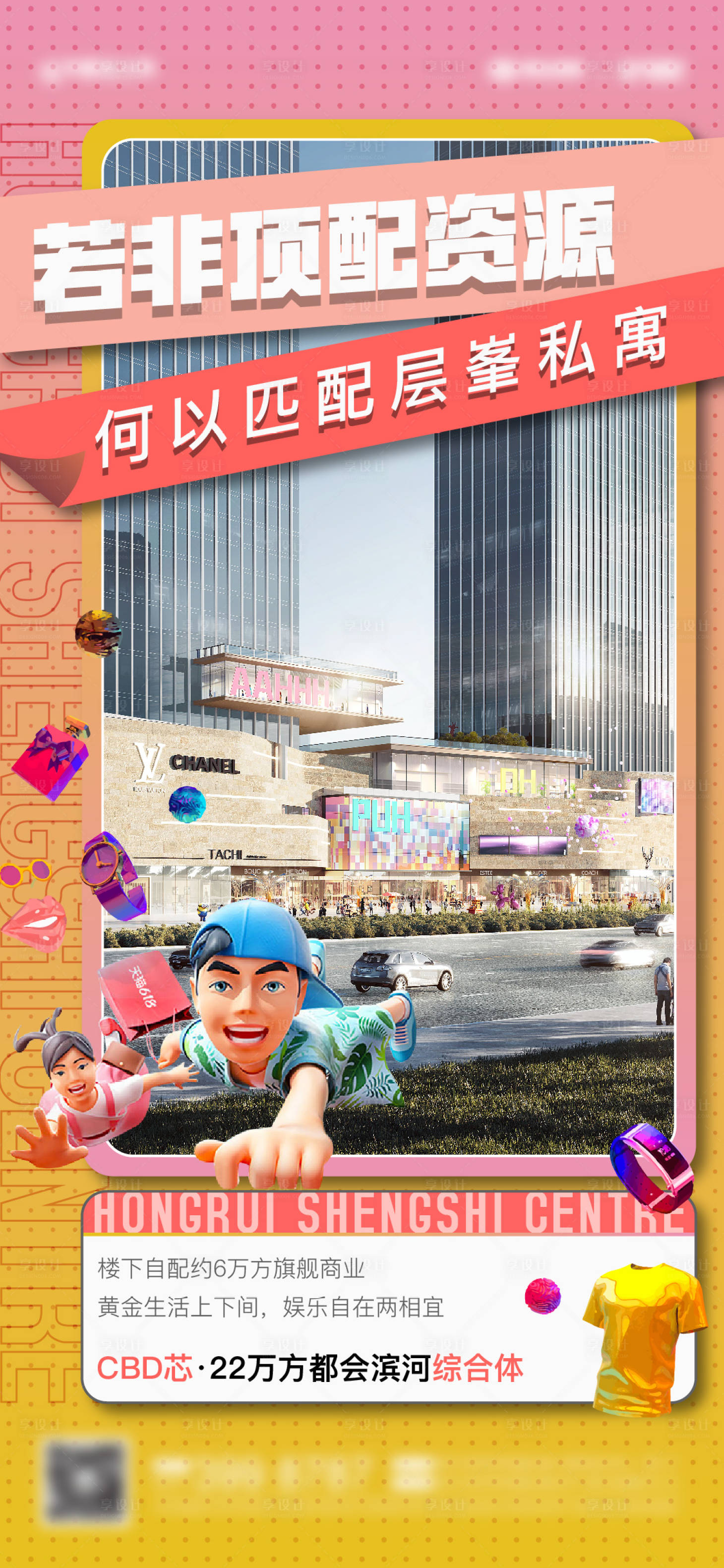 源文件下載【享設計】搜索編號：65030020067882076【商業(yè)海報】