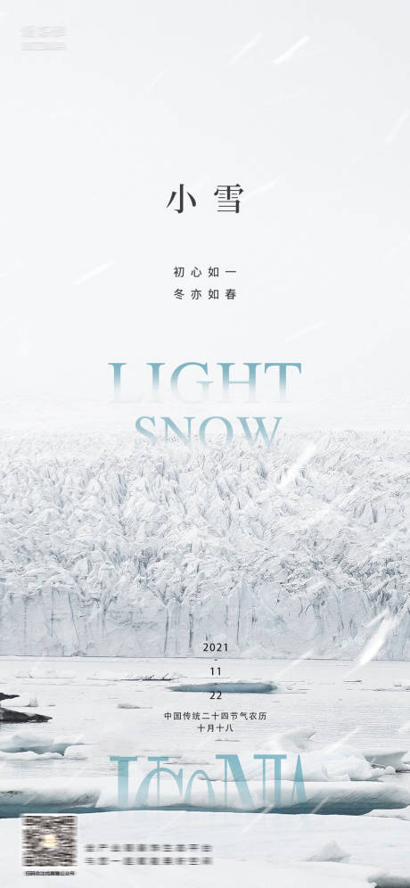 源文件下載【小雪節氣海報】編號：51910019920245100