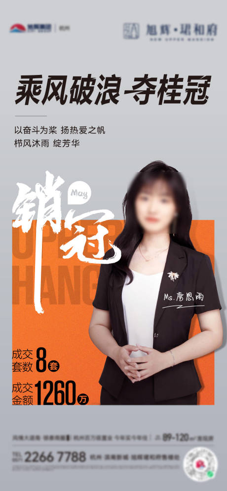 源文件下载【地产销冠海报】编号：19340019786065825